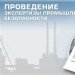Экспертиза промышленной безопасности в Новосибирске