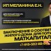 Для маткапитала.Заключение о соответствии жилого дома.